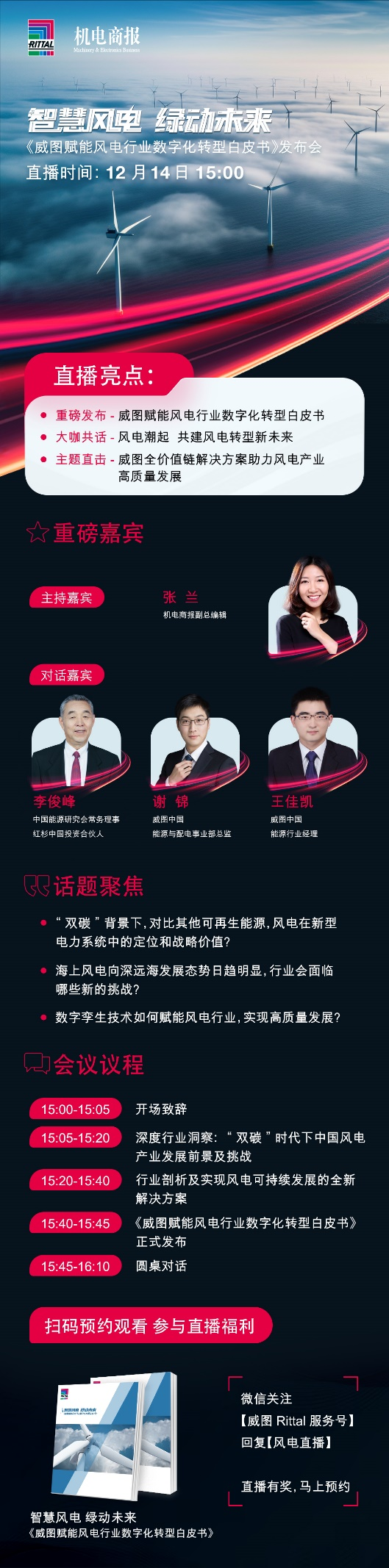 风电什么是风电？的最新报道