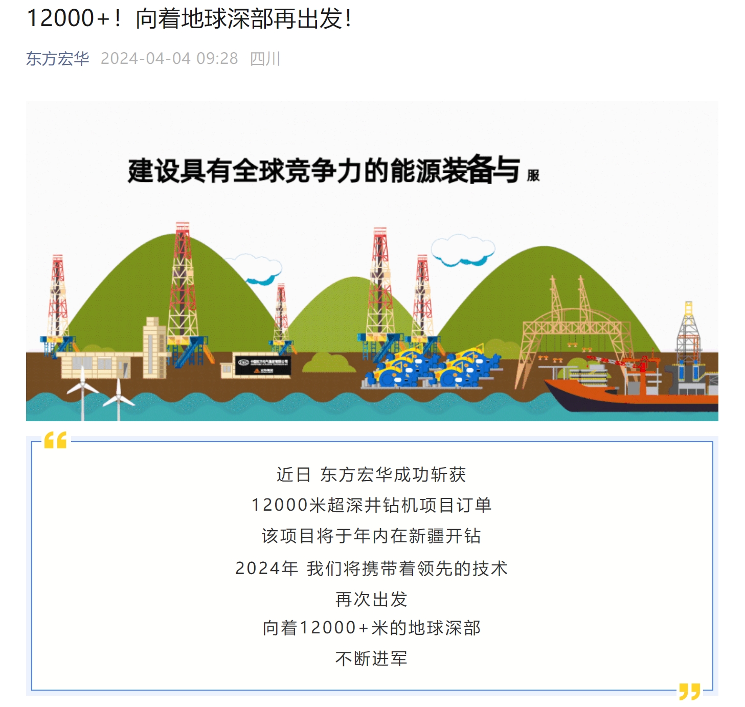 东方电气集团所属东方宏华斩获12000米超深井钻机项目订单