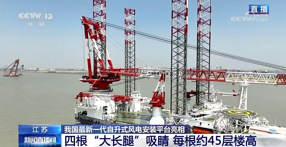 身高腿长、力大无穷！我国最新一代自升式风电安装平台亮相(图2)