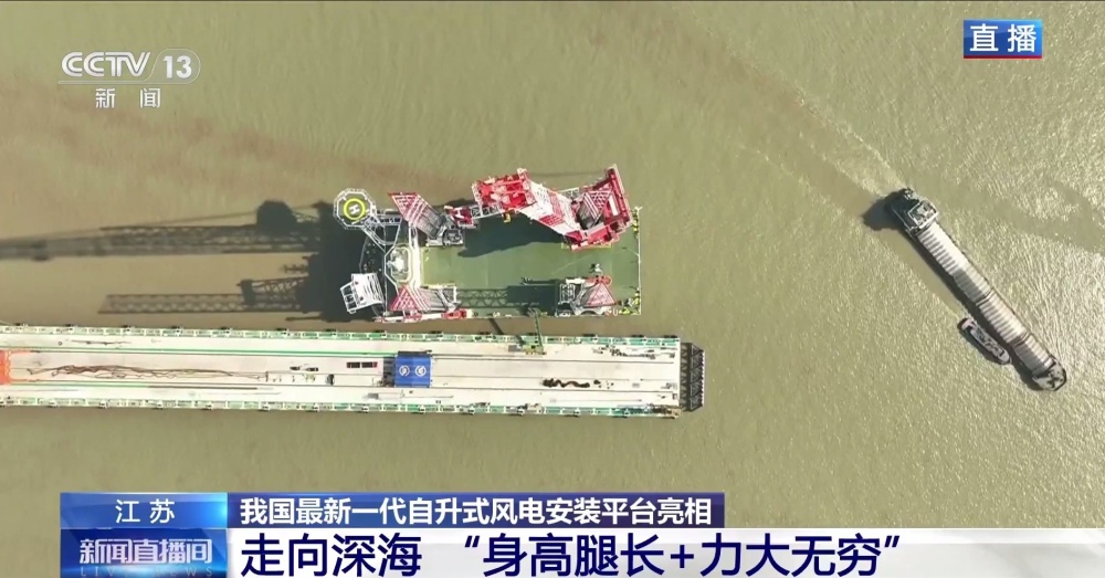 身高腿长、力大无穷！我国最新一代自升式风电安装平台亮相(图3)