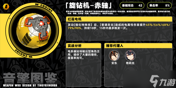 绝区零旋钻机赤轴音擎介绍(图1)
