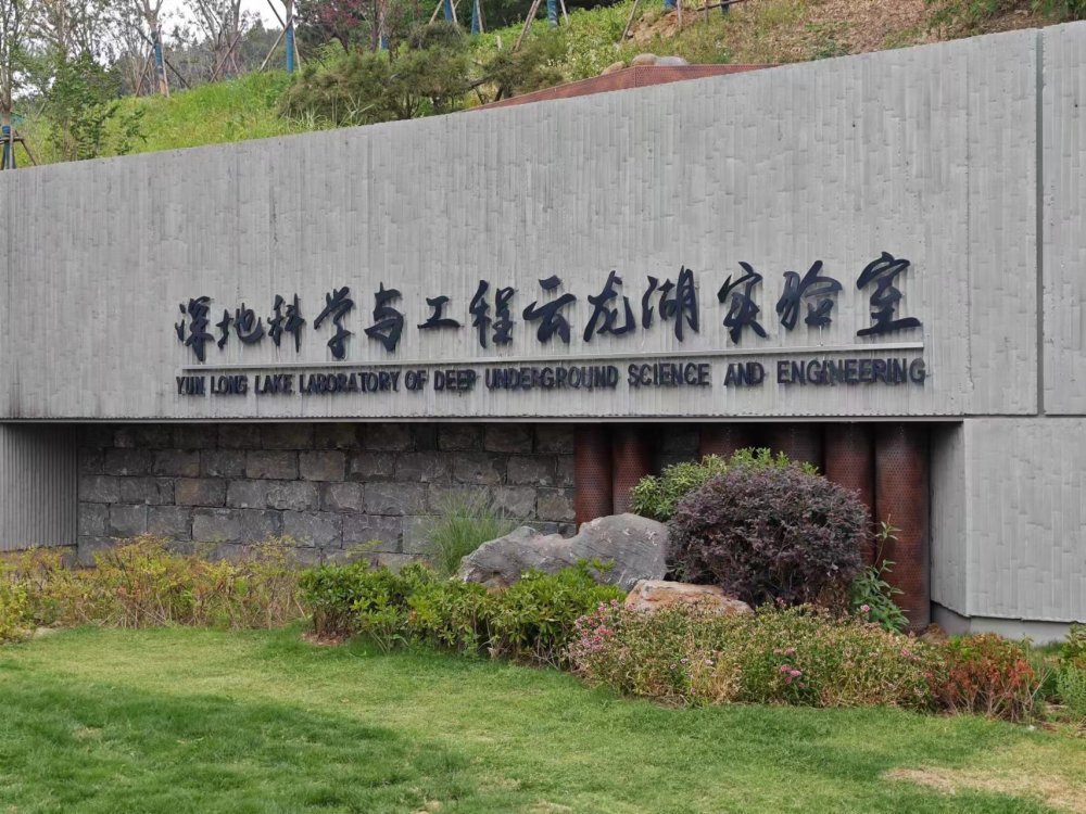 高质量发展调研行丨向地球深处进军探秘全球最大地下实验室