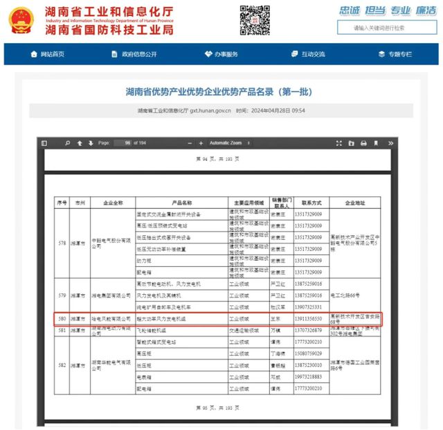 兴蓝风电入选《湖南省优势产业优势企业产品名录（第一批）