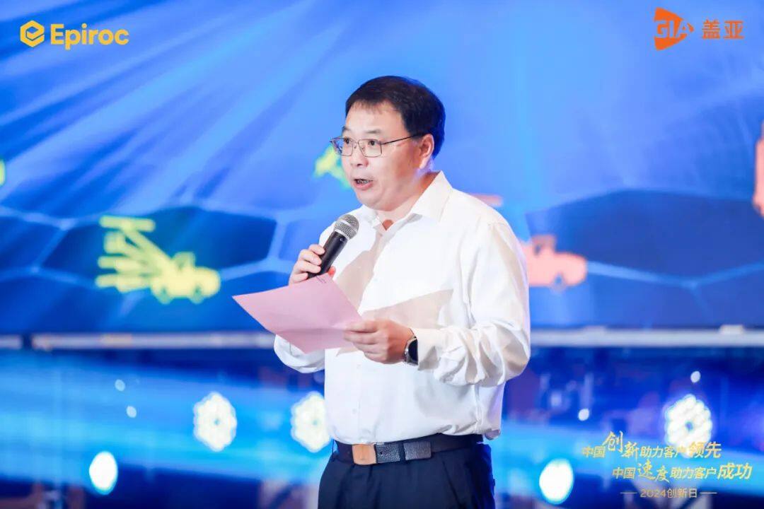 中国创新助力客户成功和领先：2024安百拓及盖亚创新日活动盛大举行