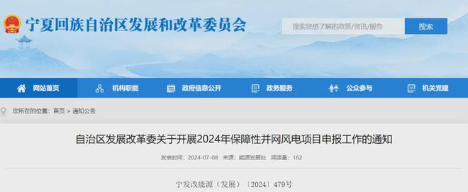 宁夏：2024年拟安排38GW保障性并网风电项目！