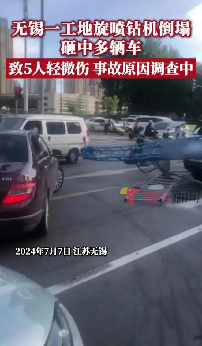 无锡一工地钻机倒塌砸中多车