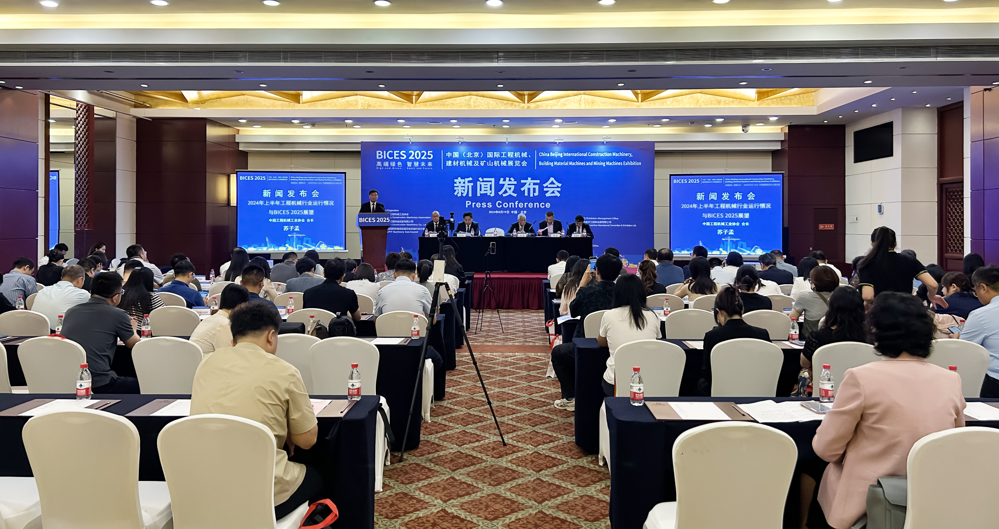 BICES2025中国（北京）国际工程机械、建材机械及矿山展览会新闻发布会召开
