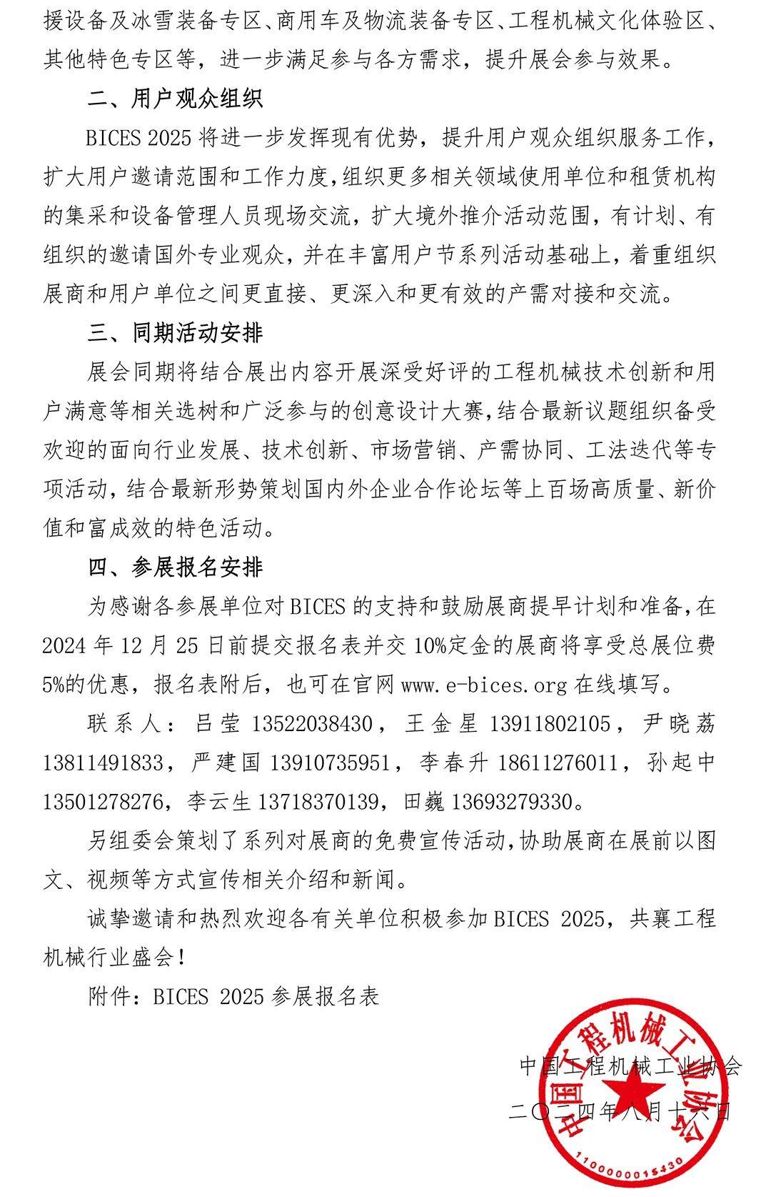 关于邀请参加中国（北京）国际工程机械、建材机械及矿山展览会（BICES2025）的函(图2)