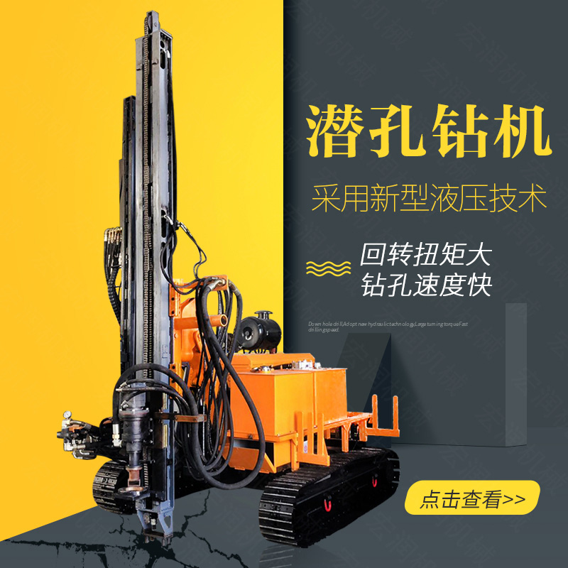 生产履带式潜孔钻机全液压潜孔钻机厂家