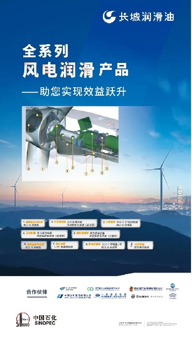 迎风起航智领未来：长城润滑油为风电产业提供全新动能
