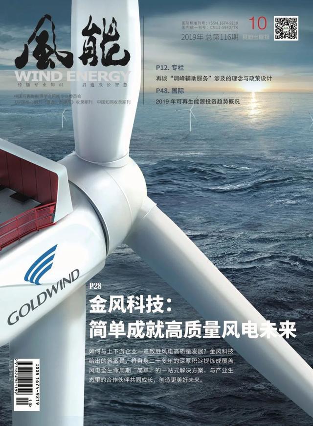 资源2019年《风能》杂志总目录及PDF(图11)