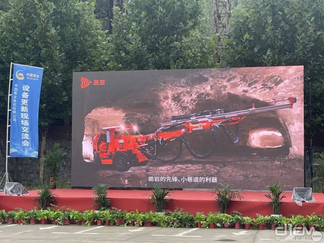 GIA盖亚X1凿岩台车亮相中国黄金集团设备更新交流会(图3)