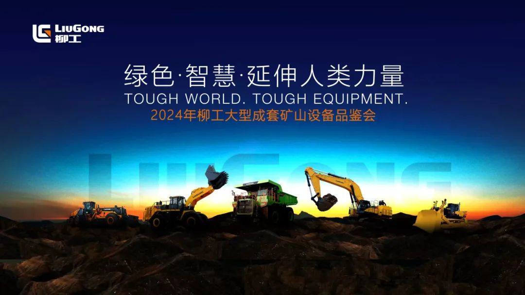 一篇回顾看完柳工大型矿山成套设备品鉴会五款新品！