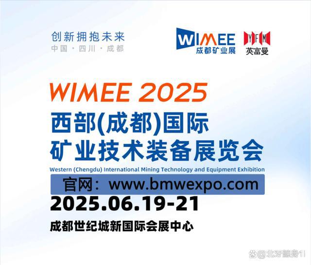 2025成都国际矿业技术装备展览会—全球矿山机械市场