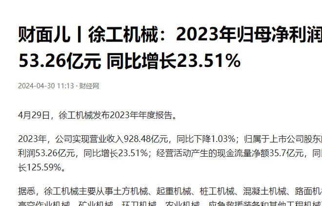中日机械巨头收入断崖：日本小松年收超1000亿中国徐工让人意外(图17)