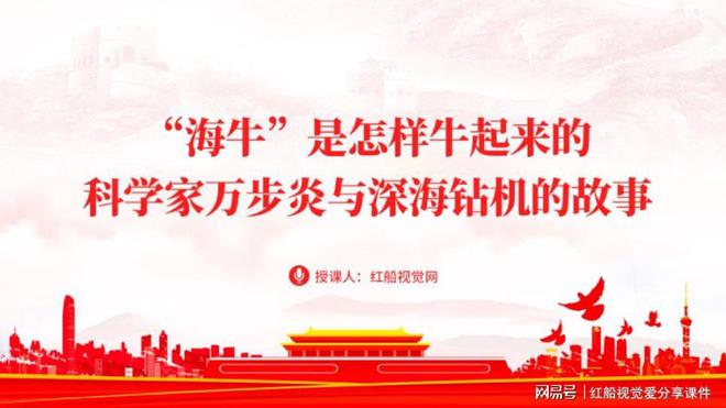 先锋事迹深海勘探英雄万步炎奋斗精神党课PPT