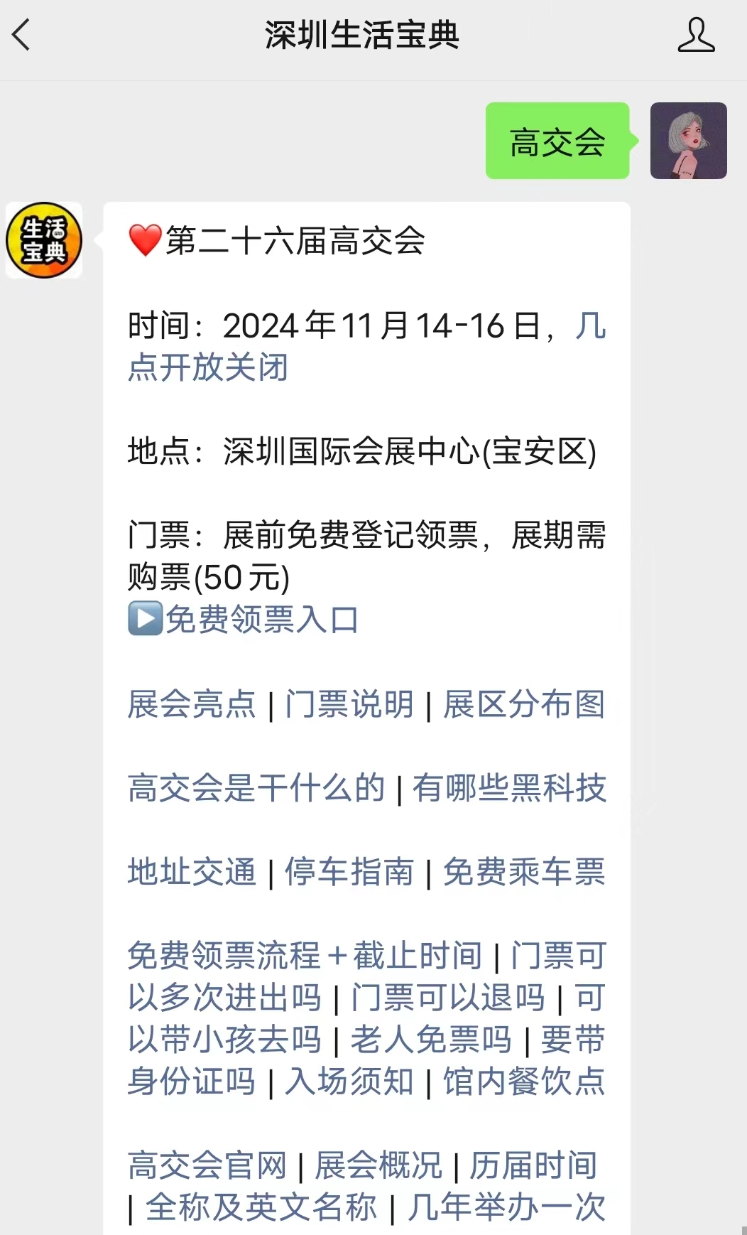 2024深圳高交会首发首秀热点产品介绍