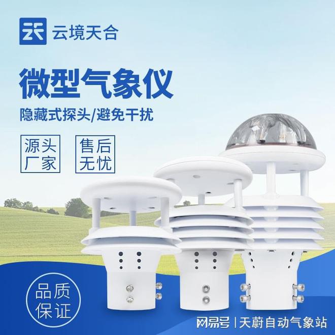 超声波风速风向传感器：低启动风速高灵敏度
