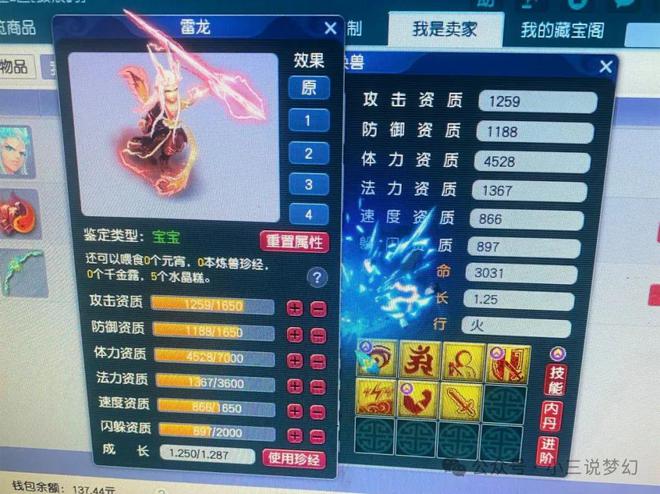 梦幻西游：高端市场的需求从来没降低战魄的价格都涨到3400W了(图4)
