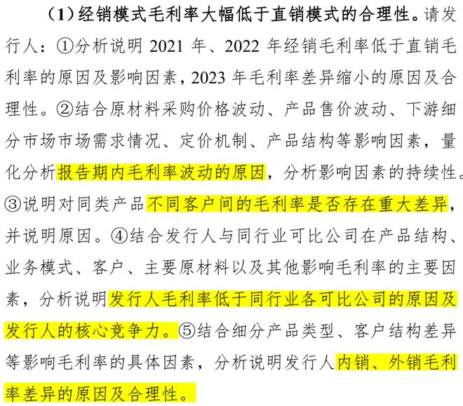 境外经销商挤近前五大客户志高机械外销收入真实性遭问询(图7)