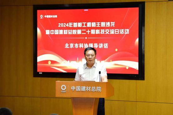 聚焦风电塔架领域→2024年首场首都工程师主题沙龙在中国建材总院举办(图2)