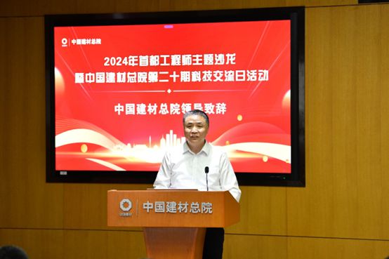 聚焦风电塔架领域→2024年首场首都工程师主题沙龙在中国建材总院举办(图4)