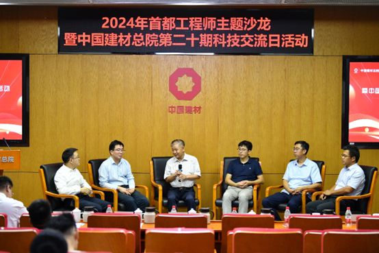 聚焦风电塔架领域→2024年首场首都工程师主题沙龙在中国建材总院举办(图6)