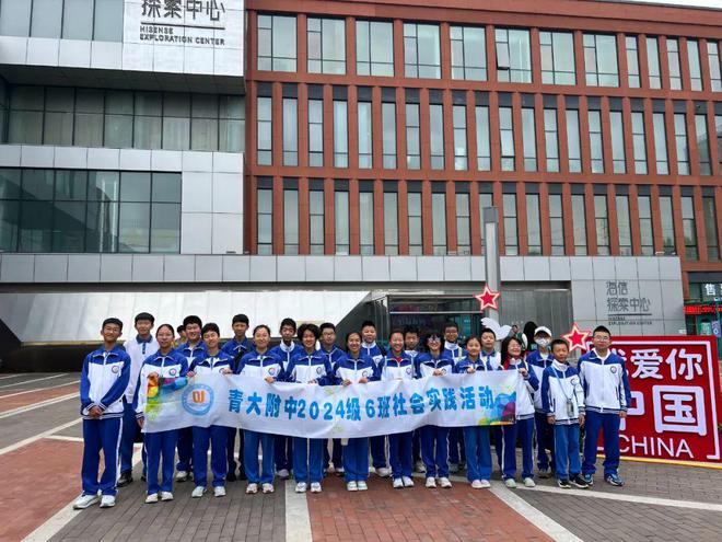 【研之旅】探索奥秘燃希望守护成长助起航——青岛大学附属中学2024级6班社会实践活动纪实