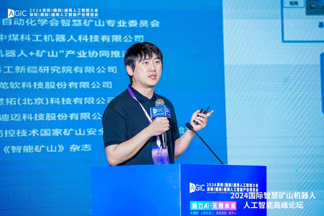 2024中国自动化学会智慧矿山专委会年会暨国际智慧矿山机器人＋人工智能高峰论坛圆满举办(图3)
