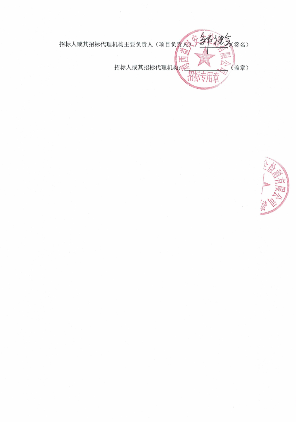 山东矿机中标结果：鸡西永益煤矿机械制造有限公司2024年5-2批次材料中标公示(图2)