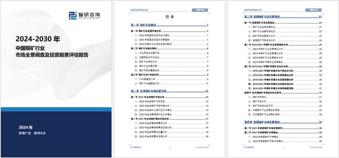 中国铜矿行业发展环境、市场运行态势及前景研究报告（智研咨询）(图5)