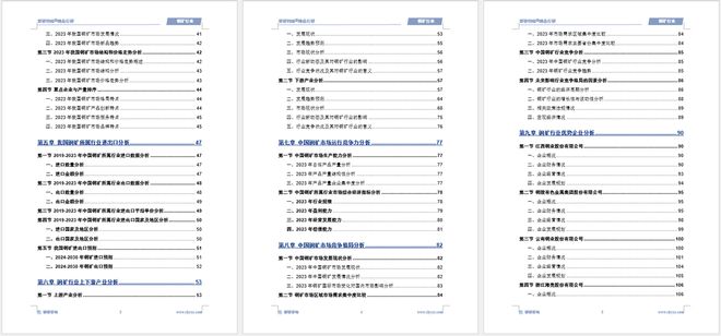 中国铜矿行业发展环境、市场运行态势及前景研究报告（智研咨询）(图6)