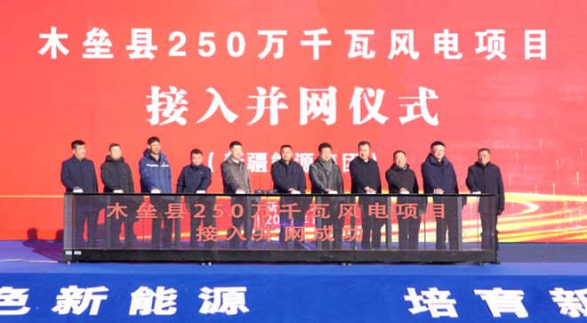 372台机组！新疆木垒县250万千瓦风电项目并网发电