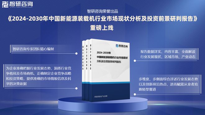中国新能源装载机行业市场发展前景分析报告（智研咨询发布）