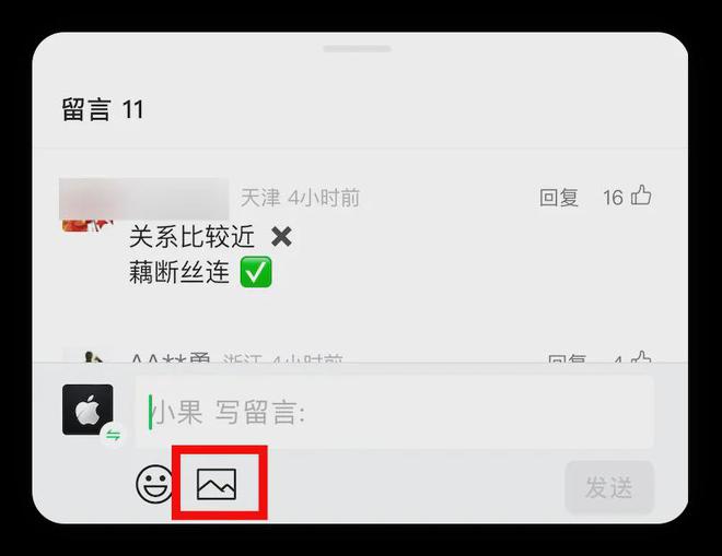 微信更新可以「图片评论」了！(图2)