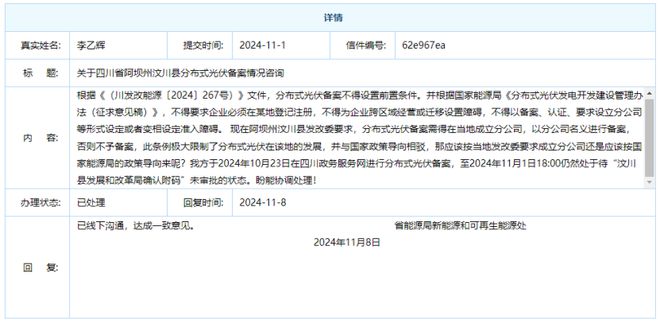 多省整顿！光伏备案“松绑”(图3)