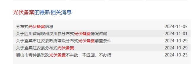 多省整顿！光伏备案“松绑”(图2)