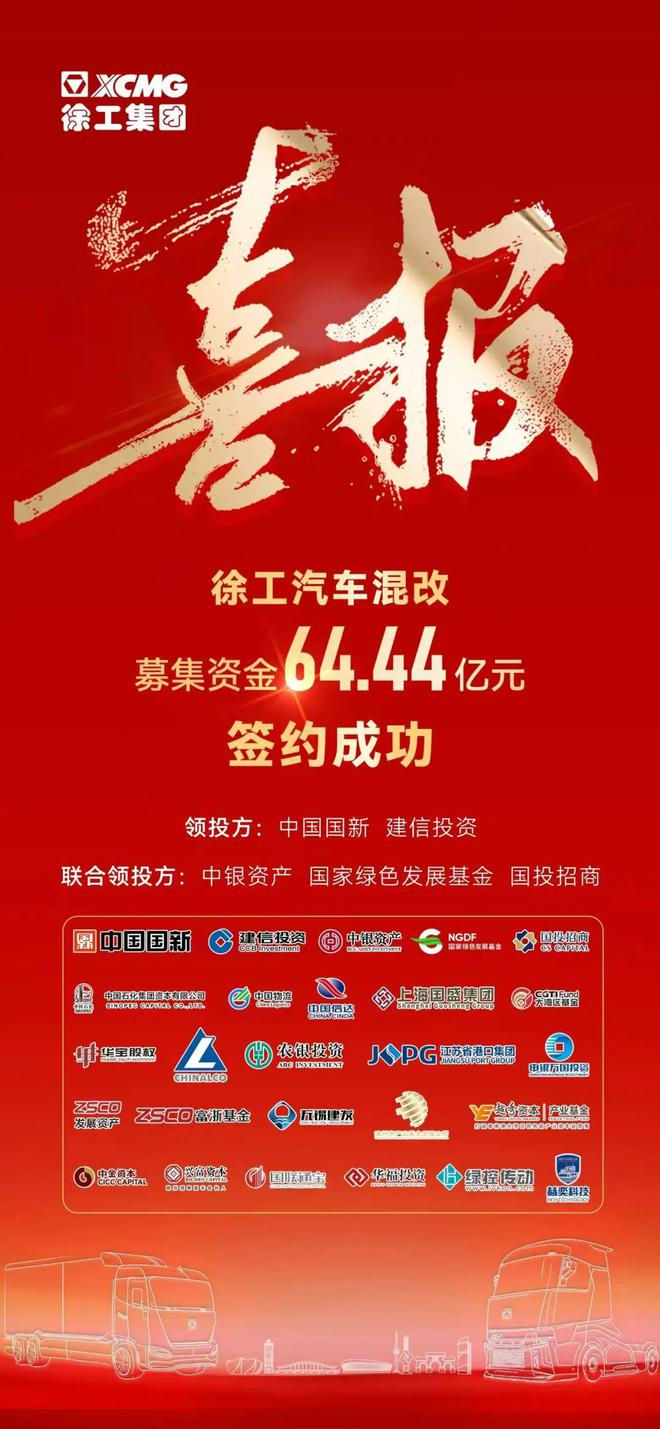 徐工汽车融资6444亿混改成功+千台签约！未来要干这些大事