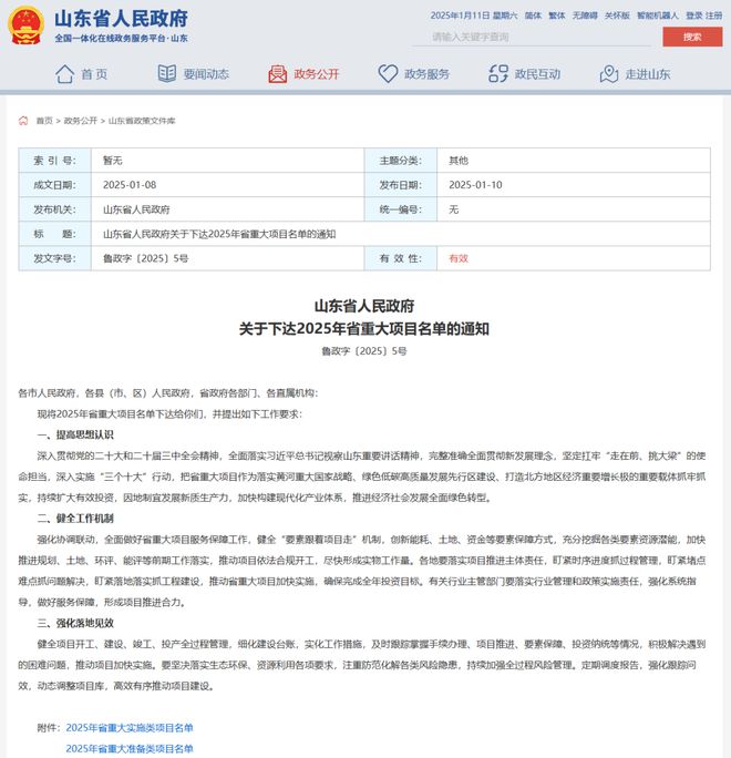 山东省2025年重大风电项目清单公布！