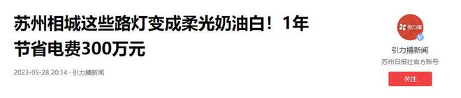 你以为路灯是免费的？全国每年路灯电费高达百亿由谁来买单？(图6)