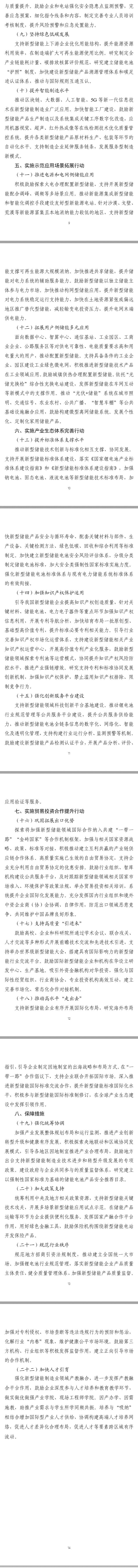 工业和信息化部等八部门联合印发《新型储能制造业高质量发展行动方案(图2)