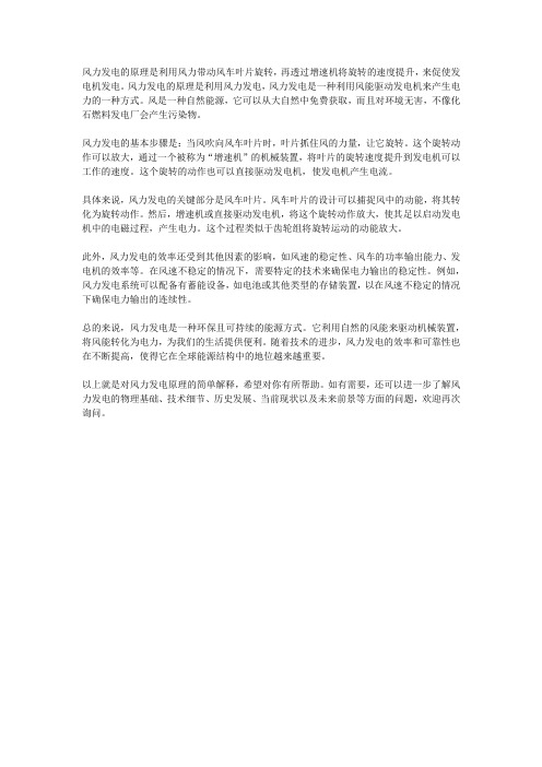 风力发电原理分析
