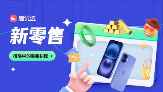 鹿优选：大数据引领新青年购物新风尚(图2)