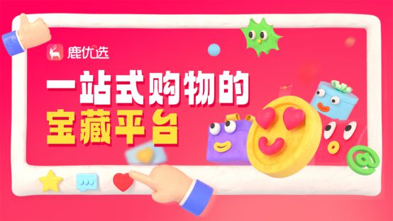 鹿优选：大数据引领新青年购物新风尚(图1)