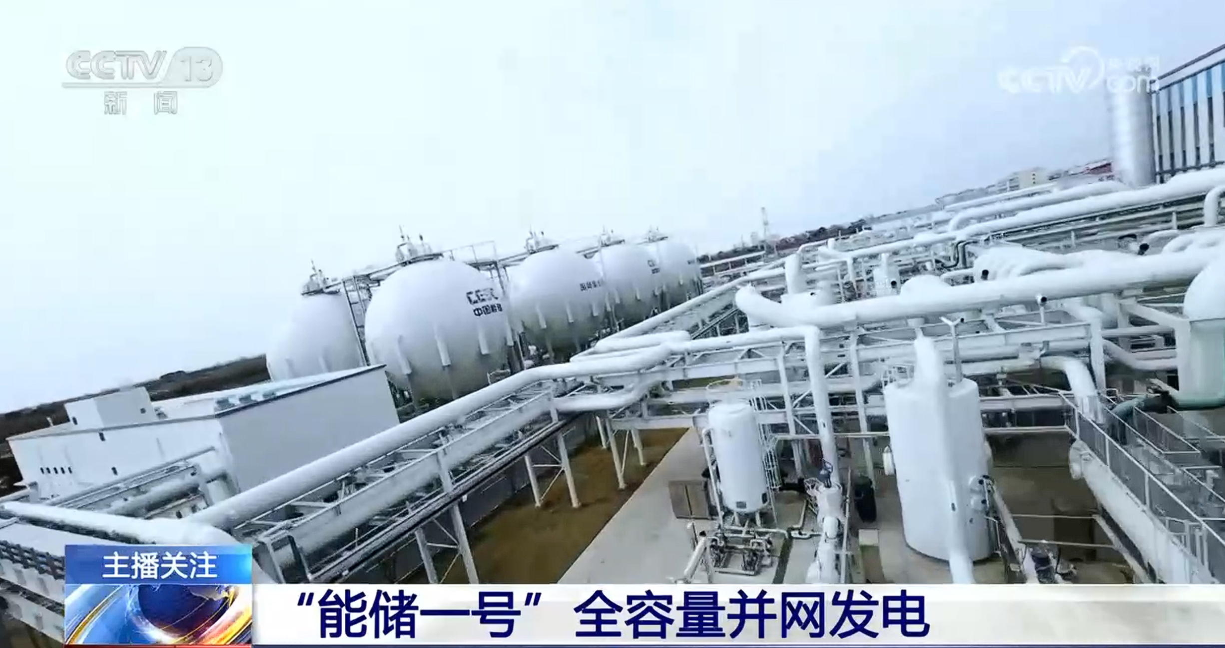 “能储一号”全容量并网发电储能一次可满足一个中小城市5小时用电