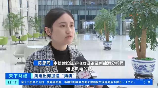 技术创新+产业链不断完善我国风电出海加速“扬帆”(图7)