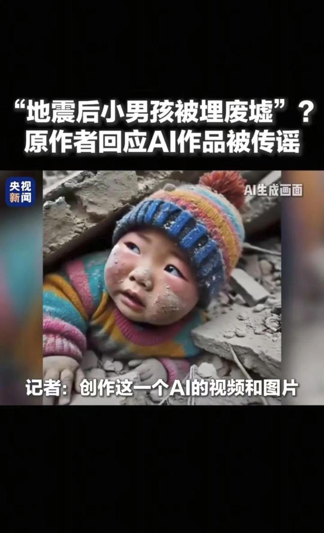 网传西藏地震「小孩被埋」图系AI生成鸿蒙原生版微信正式版上线苹果Siri将在iOS19迎来大升级(图5)