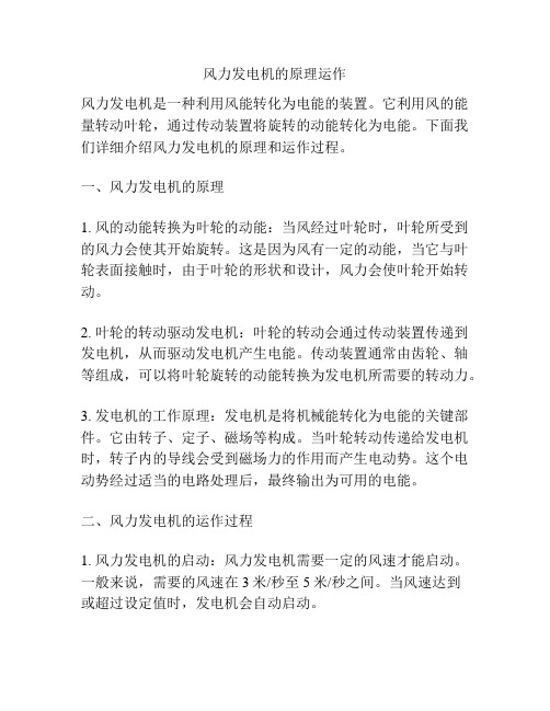风力发电简单原理
