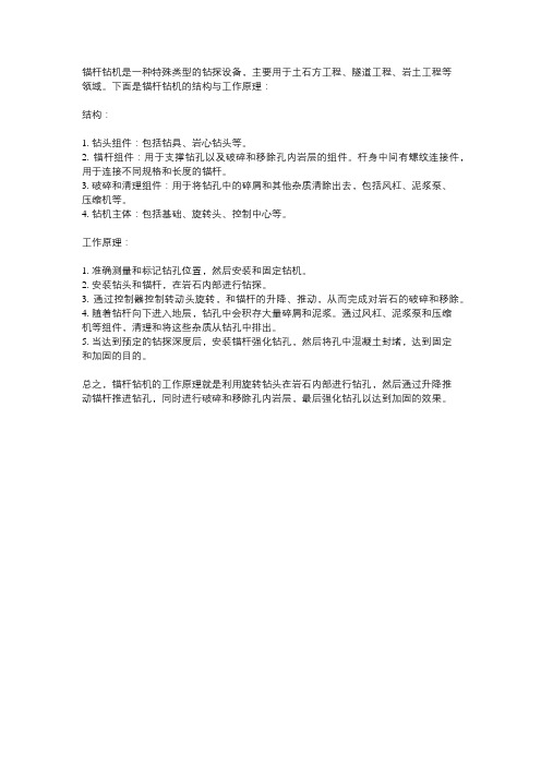 锚杆钻机介绍(图2)