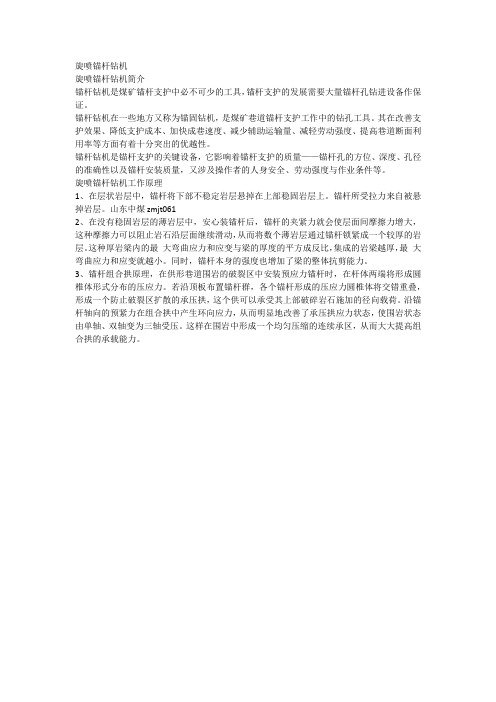 锚杆钻机介绍